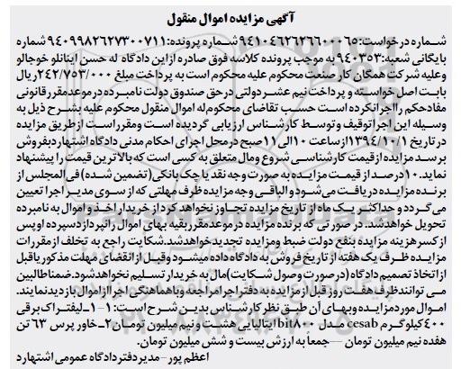 مزایده لیفتراک برقی ..