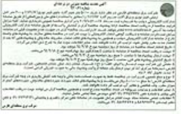 آگهی تجدید مناقصه عمومی دومرحله ای , مناقصه خرید 50.000 متر سیم گارد حاوی فیبر نوری OPGW ، 2000 متر کابل زمینی فیبر نوری و یراق آلات سیم گارد NZDSF نوبت دوم