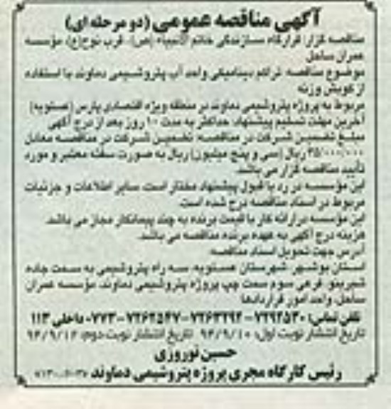 آگهی مناقصه عمومی دو مرحله ای , مناقصه تراکم دینامیکی واحد آب پتروشیمی دماوند ... نوبت دوم 