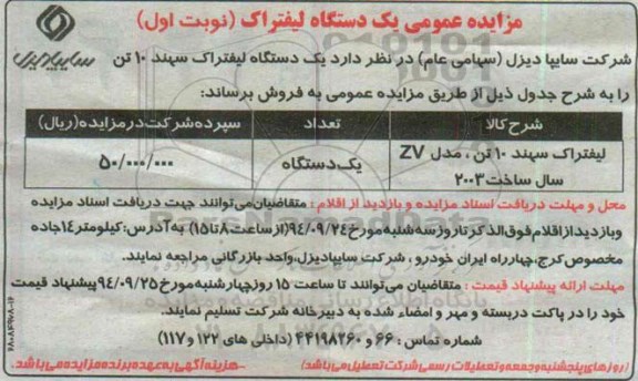 مزایده , مزایده یک دستگاه لیفتراک 