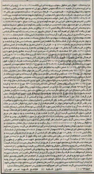 مزایده, 17 سهم مشاع از 48 سهم دو دانگ مشاع کلاسه 160.81.91 شعبه هشتاد و یک