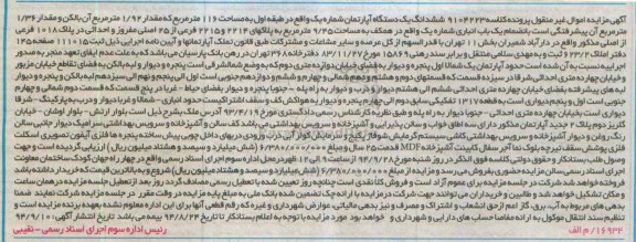 مزایده, اپارتمان شماره یک با مقدار 1.36 متر پیشرفتگی به کلاسه 9104223