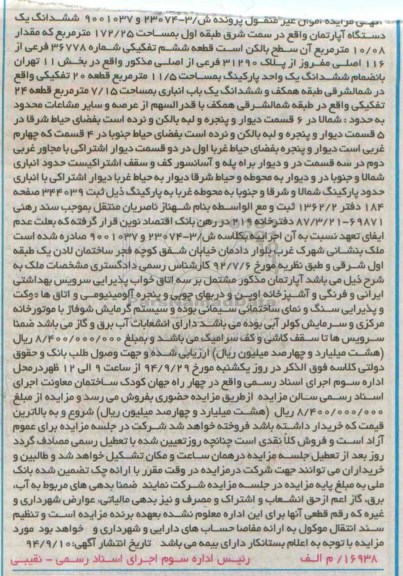 مزایده, پرونده 9001037و23074 اپارتمان 172.25متر ثبت 344039