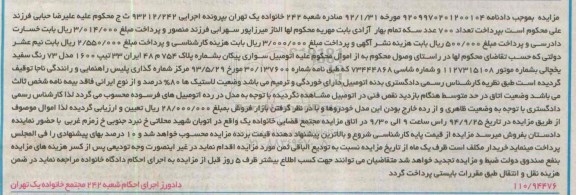مزایده,مزایده اتومبیل سواری پیکان