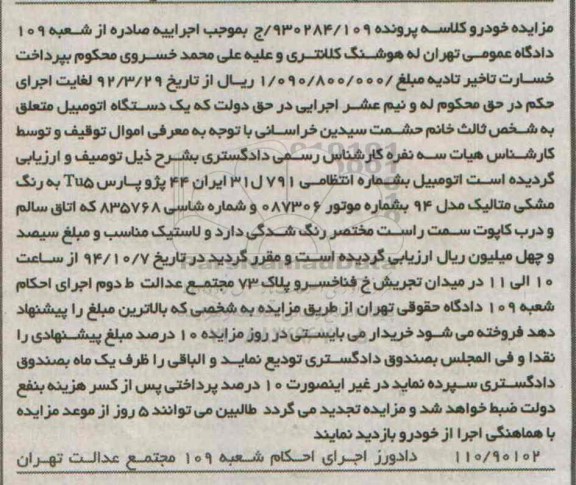 مزایده,مزایده فروش پژو پارس 