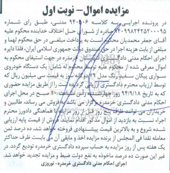 مزایده اموال , مزایده فروش یکدستگاه خودروی سواری پیکان سفید رنگ مدل 79 دوگانه سوز