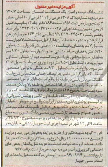 مزایده,ششدانگ عرصه و اعیان یک دستگاه ساختمان اجرایی 139304010361000048