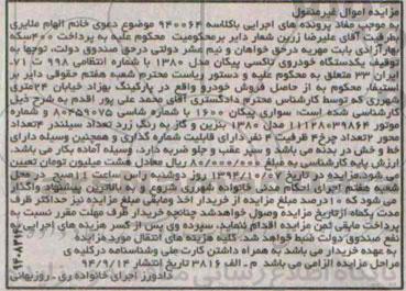 مزایده اموال غیرمنقول,مزایده یک دستگاه تاکسی پیکان مدل 1380