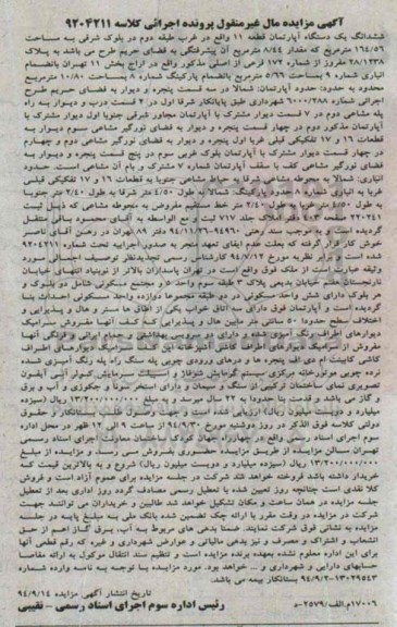 مزایده, اپارتمان قطعه یازده