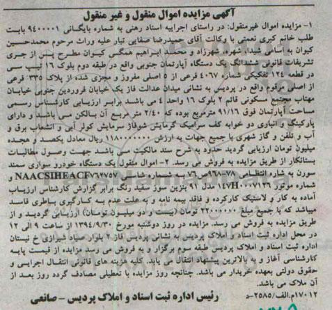 مزایده, مزایده اموال منقول و غیرمنقول ششدانگ یک دستگاه آپارتمان جنوبی و....