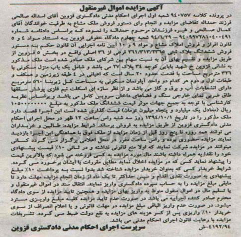 مزایده, در پرونده کلاسه 940757 فروش ملک مشاع بخش 5 قزوین