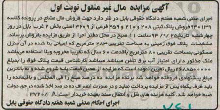 مزایده,فروش مال مشاع در پرونده کلاسه 940139 پلاک ثبتی