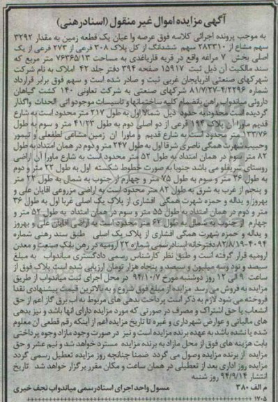 مزایده, عرصه و اعیان یک قطعه زمین به مقدار 3292سهم مشاع از 283310 سهم ششدانگ از کل پلاک