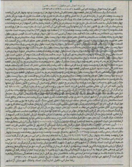 مزایده,کلاسه 139404012420000021 اپارتمان قطعه 14 