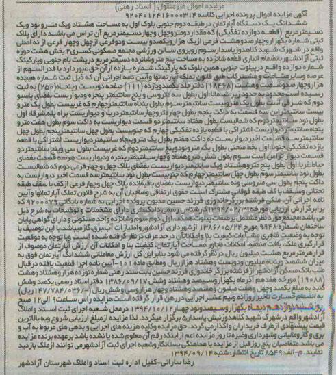 مزایده,اپارتمان طبقه دوم جنوبی بلوک اول کلاسه 9204012416000314
