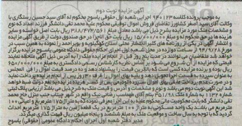مزایده, کلاسه 940123 نوبت دوم یک واحد مسکونی صد متر