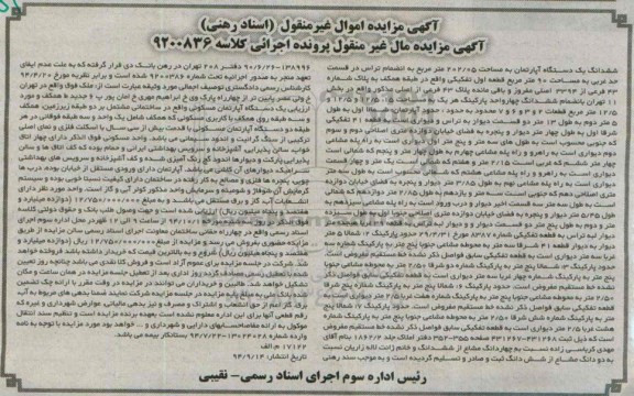 مزایده,اپارتمان 202.05متر به انضمام تراس