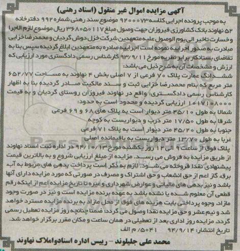 مزایده,عمارت پلاک هفتاد