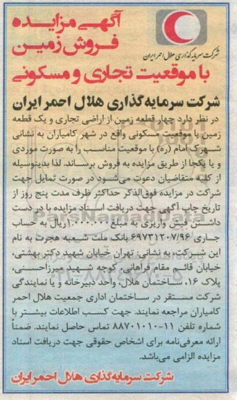 مزایده,فروش 4 قطعه زمین از اراضی تجاری و یک قطعه زمین با موقعیت مسکونی