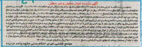 آگهی مزایده اموال منقول و غیرمنقول,مزایده  یک دستگاه کامیون کفی جرثقیل 