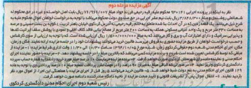 مزایده,زمین200متر از مصالح بنایی فاقد کلاف افقی و عمودی اجرایی 930141
