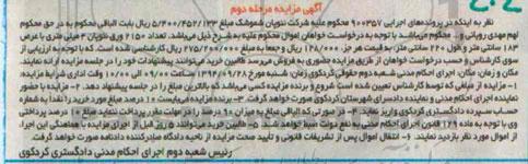 آگهی مزایده , مزایده فروش تعداد 2150 ورق نئوپان 4 میلی متری - مرحله دوم