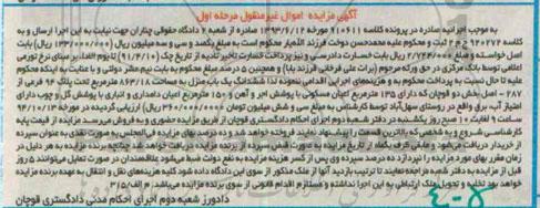 مزایده,ششدانگ یکباب منزل مرحله اول کلاسه 910611 مورخه 93.6.12
