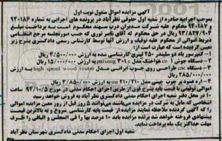 آگهی مزایده اموال منقول , مزایده دستگاه جوش 1 CO هوا خنک مدل C و ...