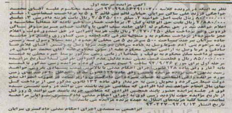 مزایده,کلاسه 9409985629100200 زمین مرحله اول کاربری کشاورزی