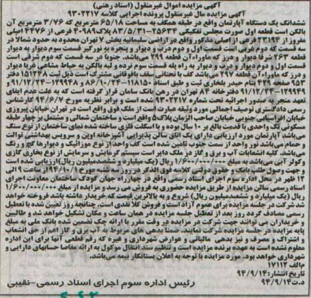 مزایده,ملک ساختمانی شمالی و مشتمل بر 4 طبقه اپارتمان طبقه همکف کلاسه 9302217