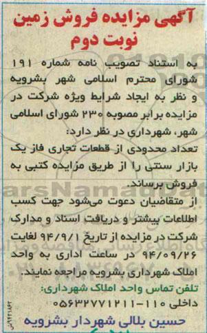 مزایده, تعداد محدودی از قطعات تجاری فازیک بازار سنتی نوبت دوم