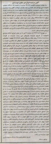 مزایده,کلاسه 940212 اپارتمان نوبت اول اموال غیرمنقول