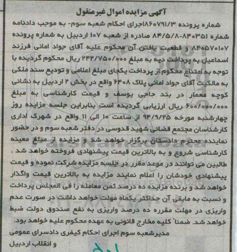 مزایده,سند ملکی به شماره پرونده 860791.3