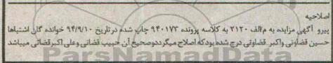 اصلاحیه ,زمین -اصلاحیه 