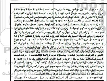 مزایده اموال منقول , مزایده یک دستگاه خودروی وانت مزدا