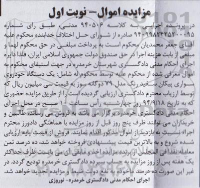 مزایده , مزایده یک دستگاه خودروی سواری پیکان