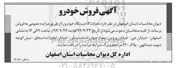 مزایده تعداد 3 دستگاه خودرو