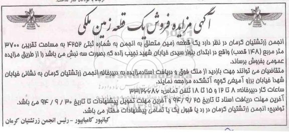مزایده,فروش یک قطعه زمین ملکی مساحت 3700متر 148 قصب