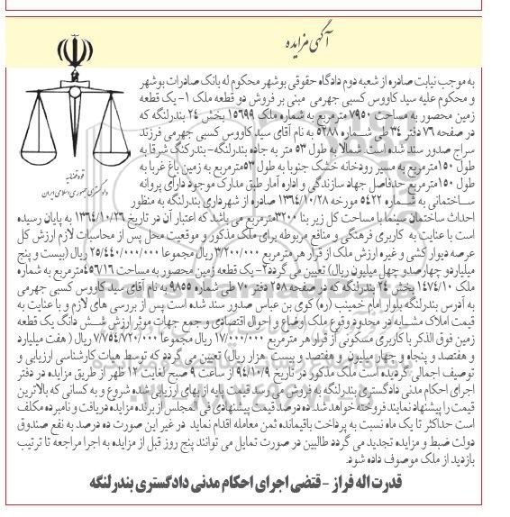 مزایده,فروش دو قطعه ملک زمین محصور