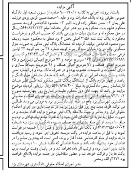 مزایده,به کلاسه 900190.1 پلاک ثبتی بصورت منزل و اشتراک اب با عرصه 166متر