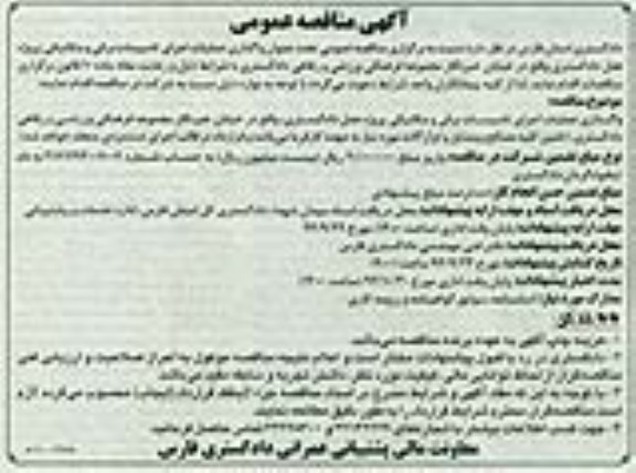 مناقصه , مناقصه واگذاری عملیات اجرای تاسیسات برقی و مکانیکی پروژه هتل 