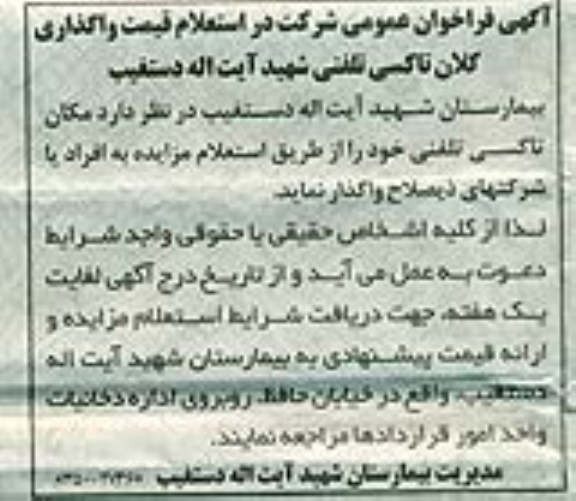 مزایده , مزایده  مکان تاکسی تلفنی 