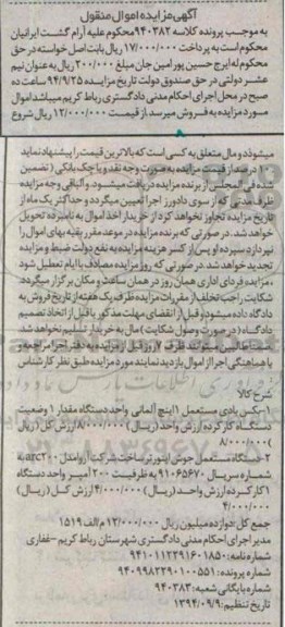مزایده,مزایده اموال منقول بکس بادی مستعمل و...