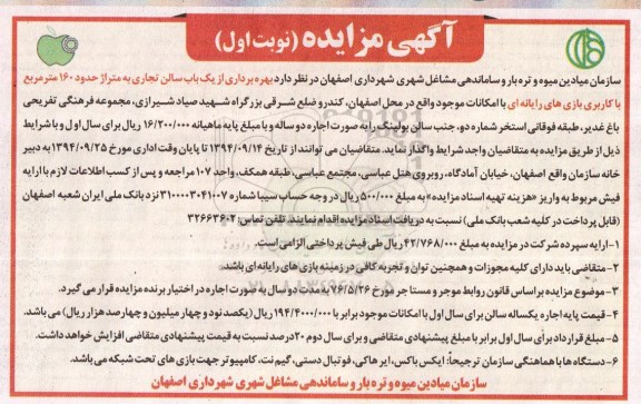 آگهی مزایده,مزایده بهره برداری از یک باب سالن تجاری