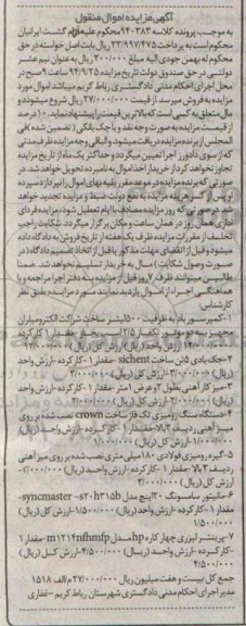 مزایده,مزایده اموال منقول کمپرسور باد به ظرفیت 500 لیتر و...