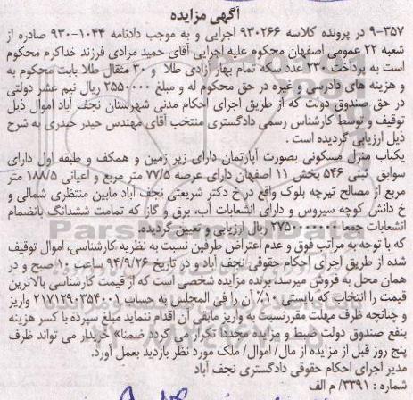 مزایده,یکباب منزل مسکونی بصورت اپارتمان با زیرزمین و همکف کلاسه 930266