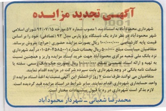 مزایده,مزایده فروش یک دستگاه پژو پارس مدل 93 تصادفی