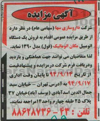 مزایده فروش یکدستگاه اتومبیل مگان ..