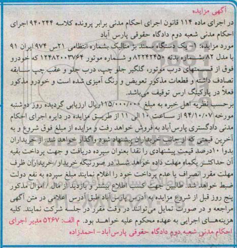 آگهی مزایده, مزایده یک دستگاه سمند بژ متالیک