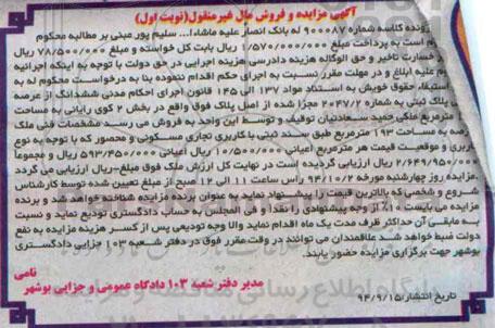 مزایده,کلاسه شماره 900087 نوبت اول ملک کاربری تجاری مسکونی و محصور